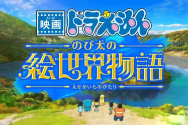 
			
				Doraemon | Ohji Suzuka é escalado para novo filme da franquia
			
			