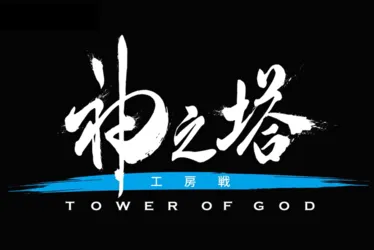 
			
				Tower of God | Confira a nova abertura e encerramento do anime
			
			