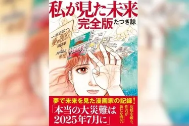 
				Mangá de premonições acertou previsões de tsunami e terremoto no Japão
			
			