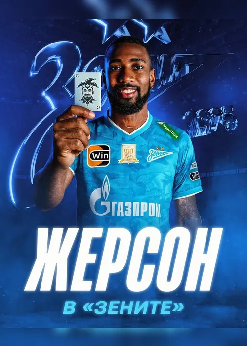 
				Zenit anuncia contratação de Gerson, ex-Flamengo
			
			
